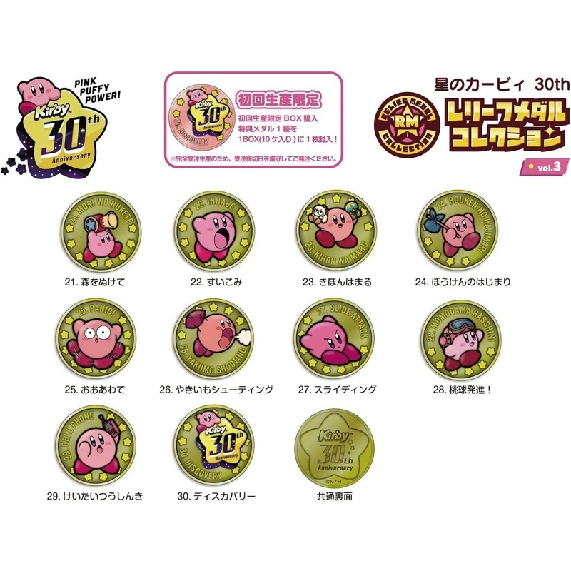 Kirby 30th Relief Medal Collection Vol.3