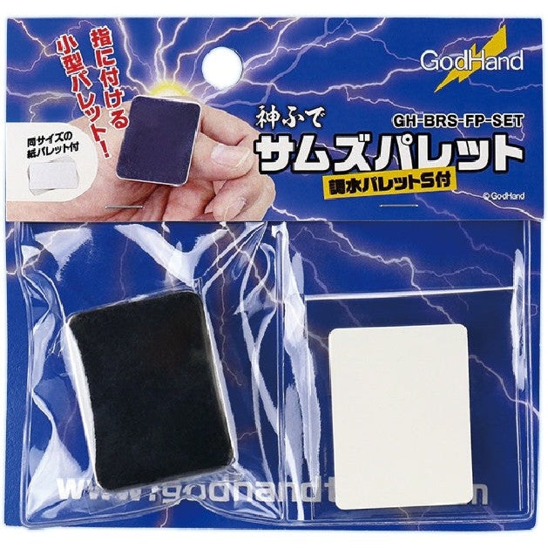 Thumb’s Palette and Adjusting Palette Sheet (Thumbs Palette) Set