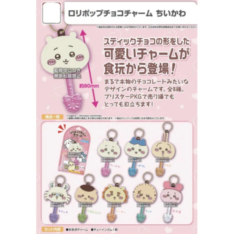 Something Small and Cute Lollipop Choco Charm without Gum