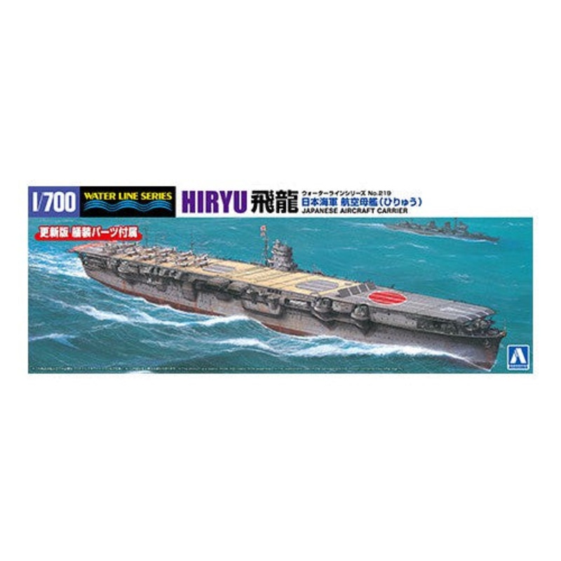 1/700 JAPANESE NAVY AIRCRAFT CARRIER HIRYU
