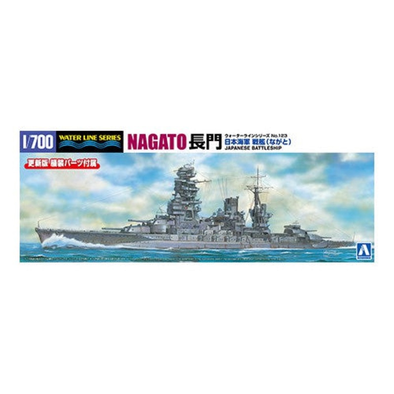 1/700 JAPANESE NAVY BATTLESHIP NAGATO