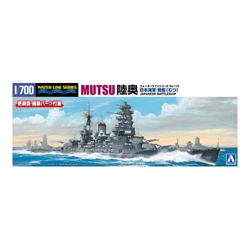 1/700 Japanese Navy Battleship Mutsu