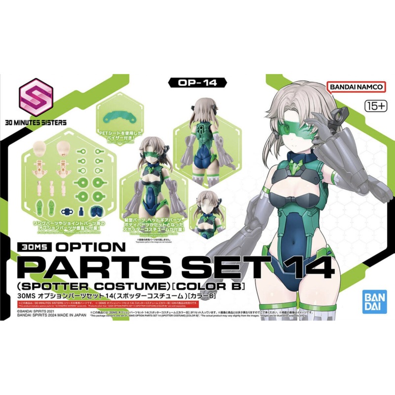 30MS Option Parts Set 14 (Spotter Costume) (Color B)