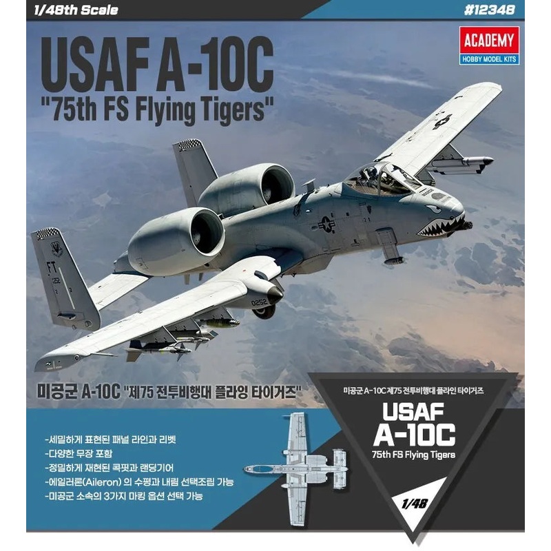 1/48 USAF A-10C Thunderbolt II “75th FS Flying Tigers” Plastic Model Kit