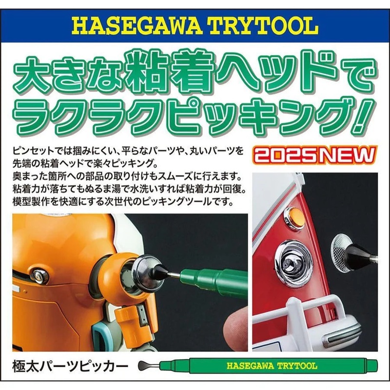 Thick Parts Picker