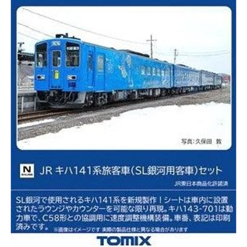 N Kiha 141 Passenger Car SL Ginga Set 4Cars