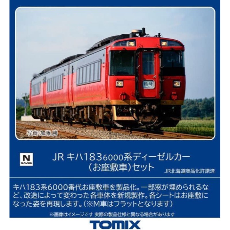 N Kiha 183-6000 Diesel Car With Tatami Floor 3 Cars Pack