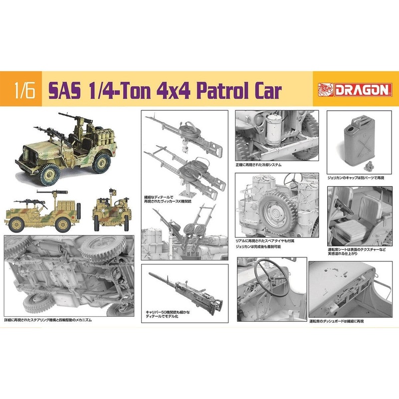 1/6 SAS 1/4-Ton 4×4 Patrol Car Plastic Model Kit