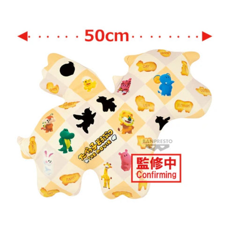 Tabekko Doubutsu The Movie Super Big Biscuit Cushion