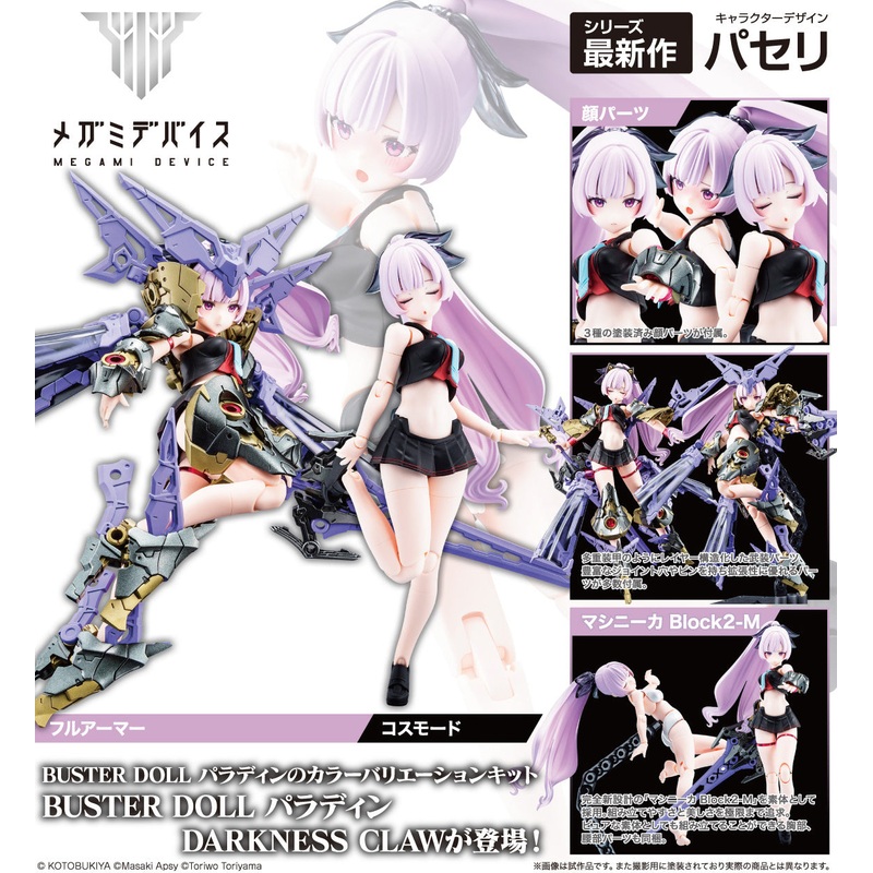 1/1 Megami Device Buster Doll Paladin Darkness Claw