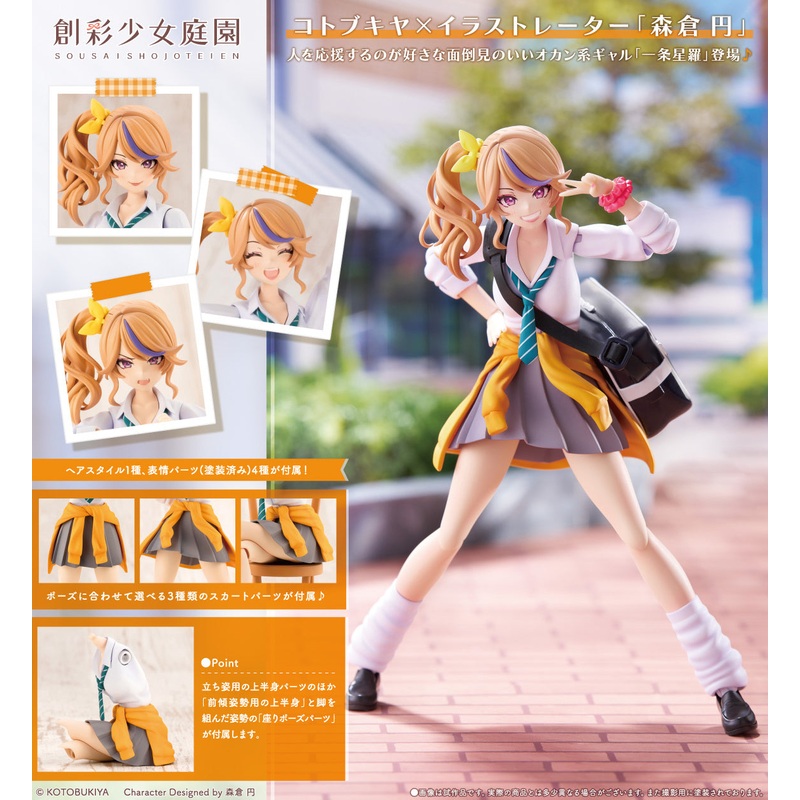 1/10 Sousaishojoteien Seira Ichijo (Ryobu High School Summer Clothes)