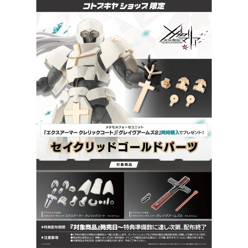Megalomaria Unlimited Universe Metamorphose Unit Grave Arms2