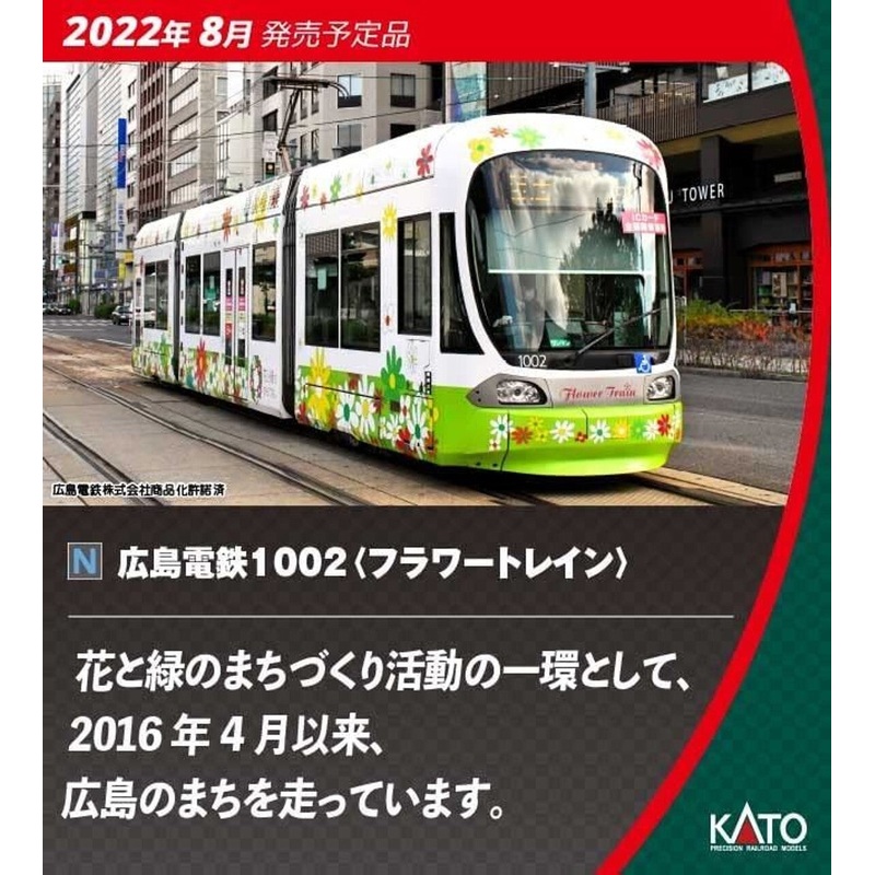 N Hiroden 1002 “Flower Train” LRV