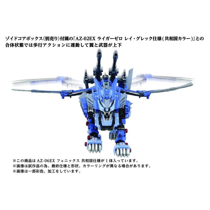 Zoids AZ-06Ex Phoenix Republic Version
