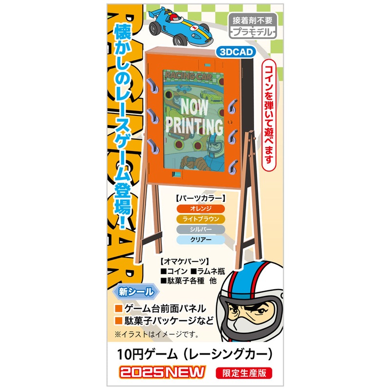 1/12 10 Yen Game (Racing Car)