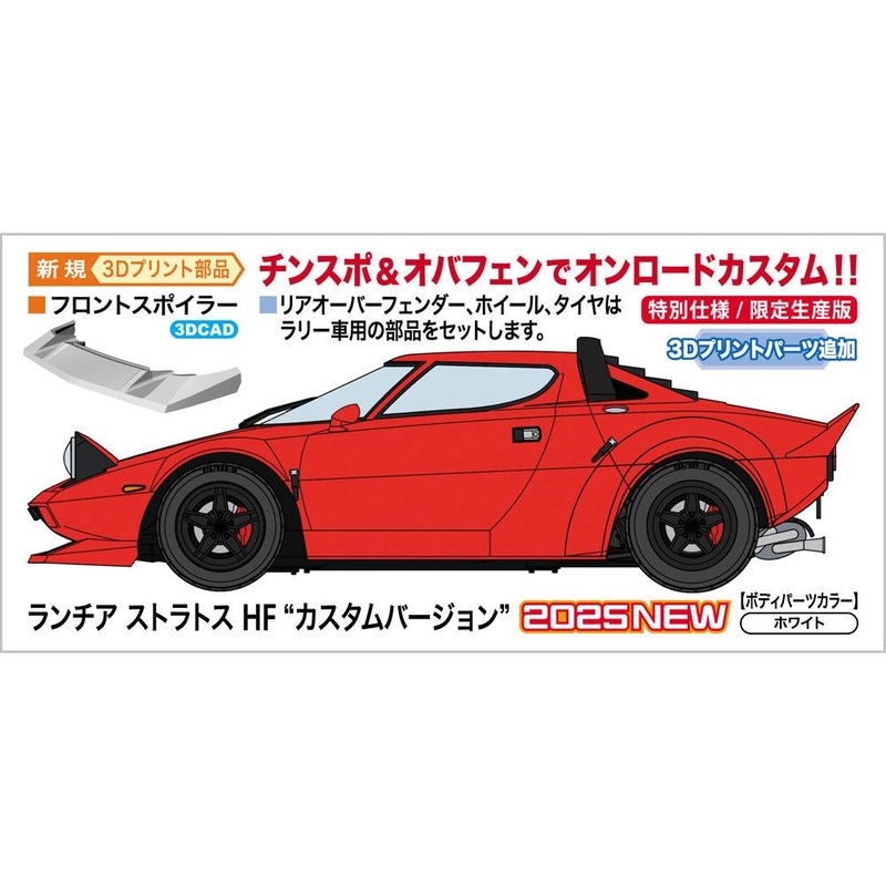 1/24 Lancia Stratos HF “Custom Version”