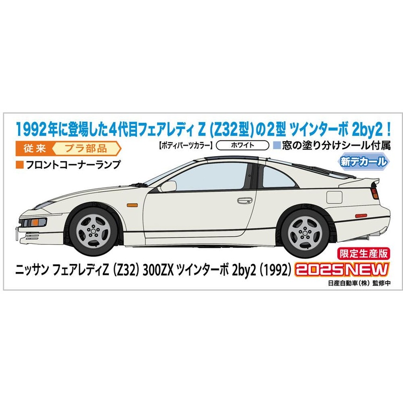 1/24 Nissan Fairlady Z (Z32) 300Zx Twin Turbo 2By2 (1992)
