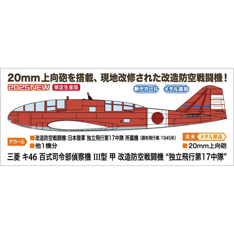 1/72 Mitsubishi Ki46-III Koh Type 100 Commandant Reconnaissance-Plane (Dinah) Interceptor