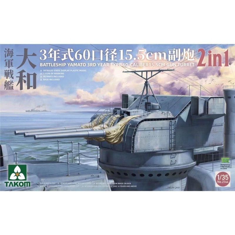 2144 1/35 Battleship Yamato 3Rd Year Type 60Caliber 15.5 Cm Gun Turret Plastic Model Kit