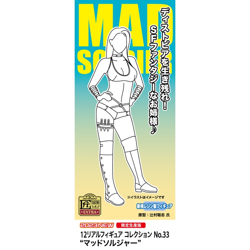 1/12 12 Real Figure Collection No.33 ‘Mad Soldier’