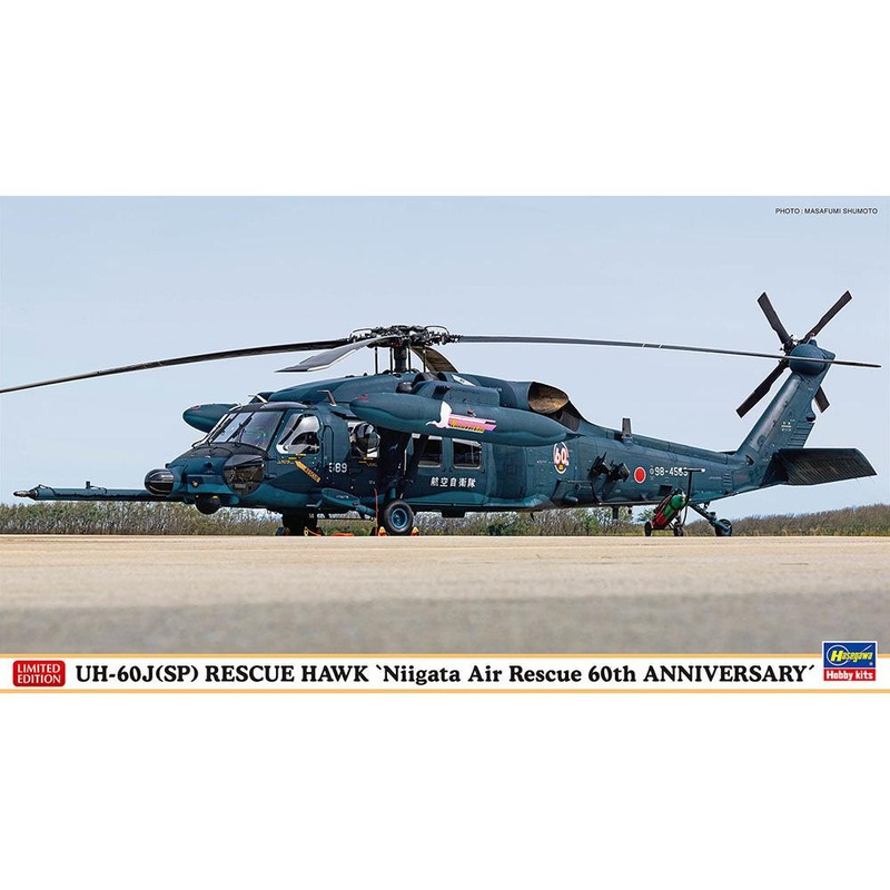 1/72 UH-60J(SP) Rescue Hawk ‘Niigata Air Rescue 60th Anniversary’